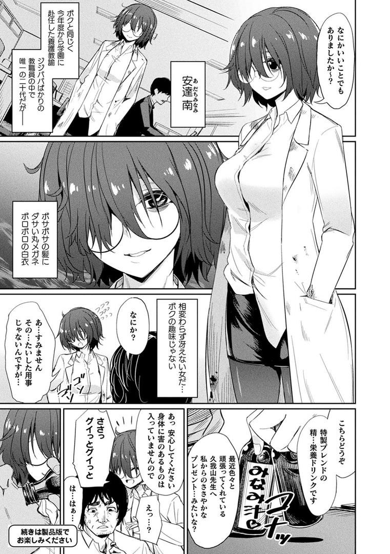 【エロ漫画】催●学性指導【電子書籍限定版】（yasu）【b073bktcm03549】