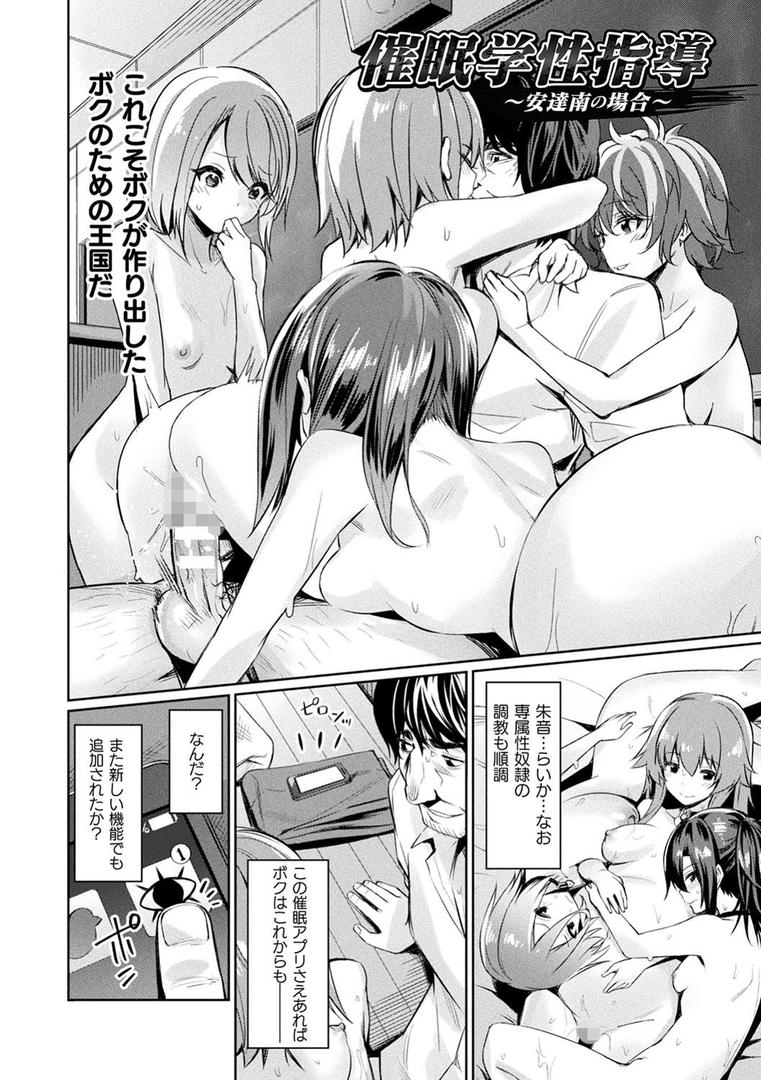 【エロ漫画】催●学性指導【電子書籍限定版】（yasu）【b073bktcm03549】