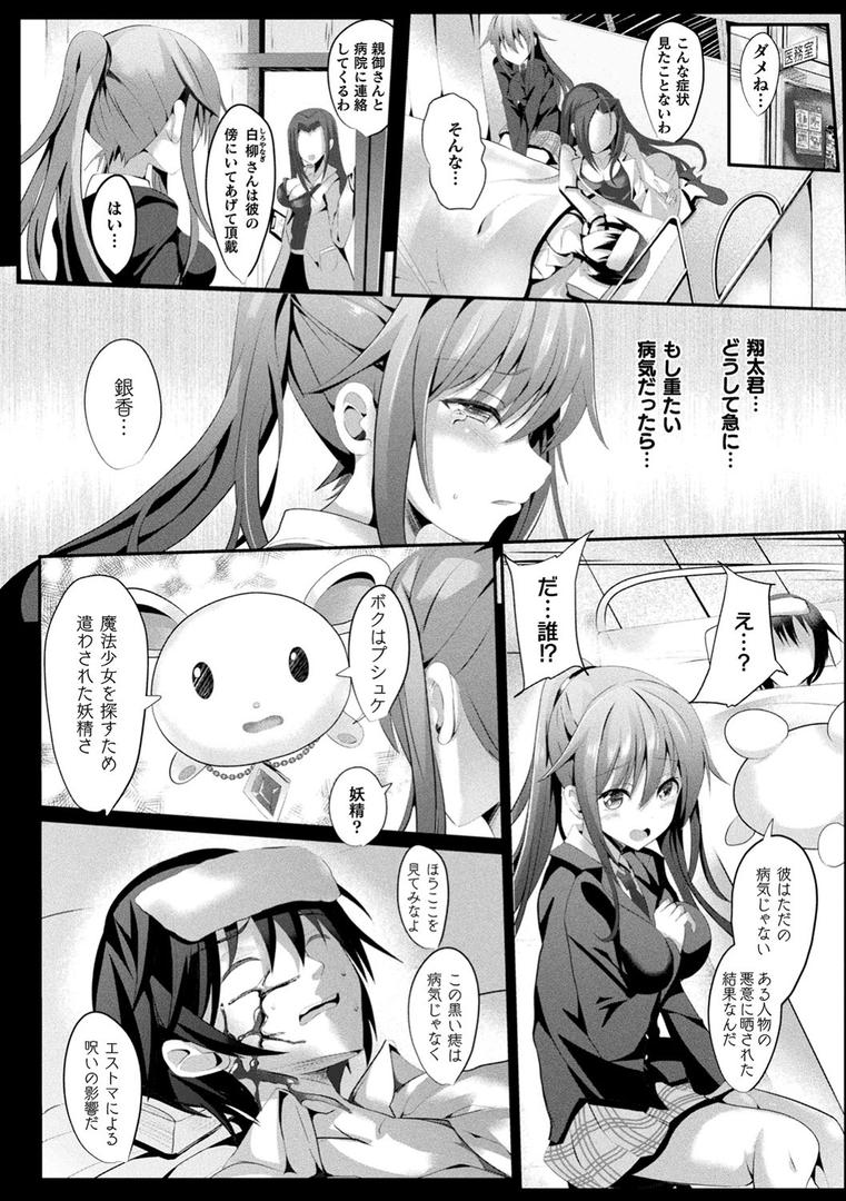 【エロ漫画】魔法少女マーテルレア ―散らされし純潔―(すみすず)【b073bktcm03639】 【エロ漫画】魔法少女マーテルレア ―散らされし純潔―(すみすず)【b073bktcm03639】