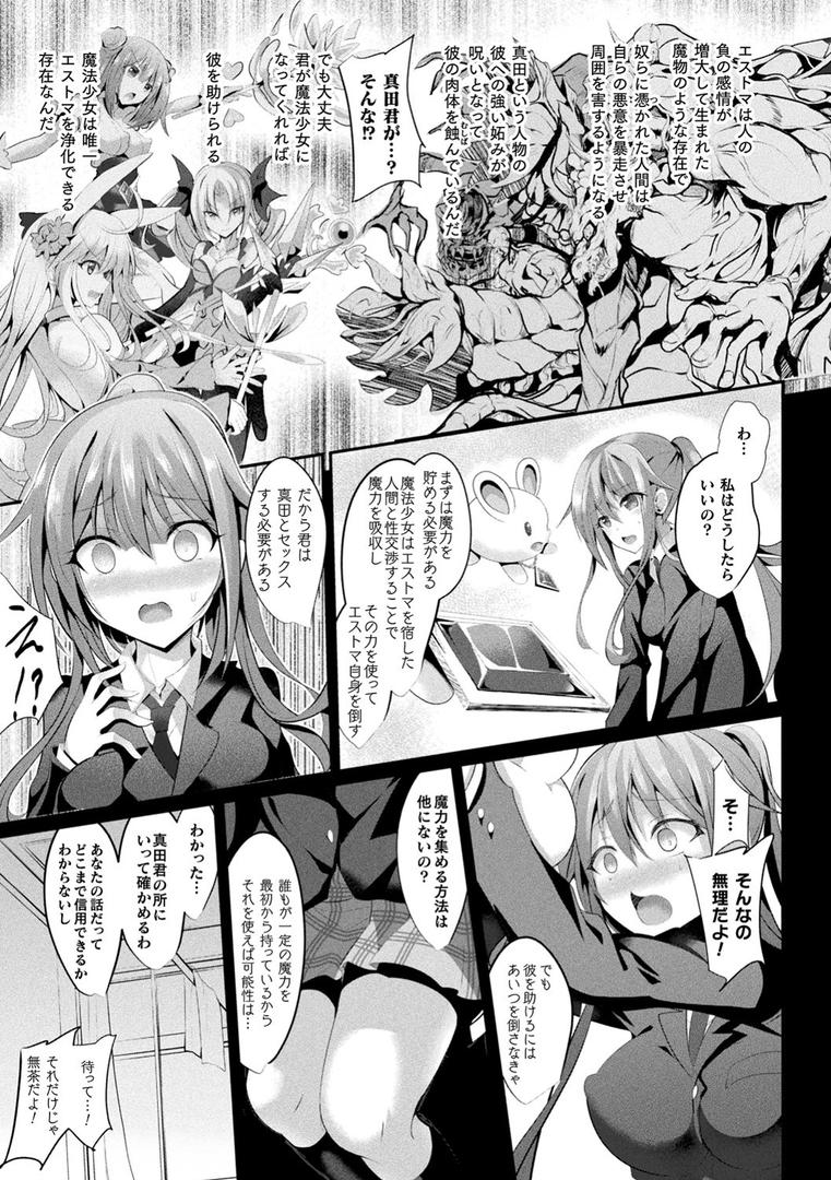 【エロ漫画】魔法少女マーテルレア ―散らされし純潔―(すみすず)【b073bktcm03639】 【エロ漫画】魔法少女マーテルレア ―散らされし純潔―(すみすず)【b073bktcm03639】