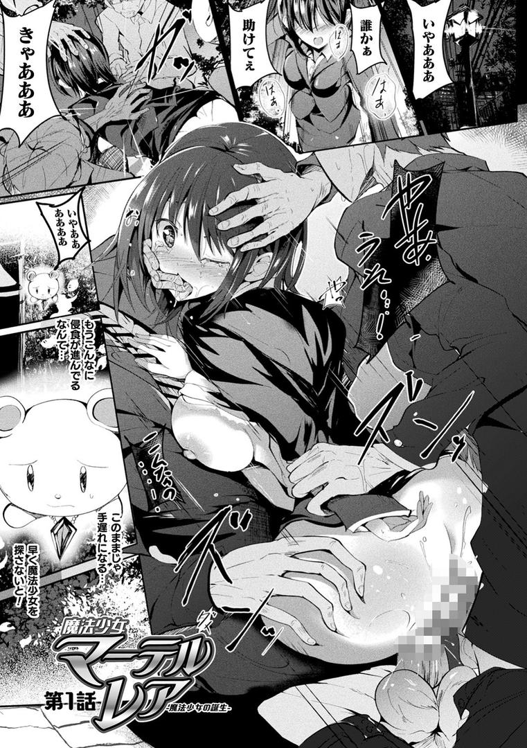 【エロ漫画】魔法少女マーテルレア ―散らされし純潔―(すみすず)【b073bktcm03639】 【エロ漫画】魔法少女マーテルレア ―散らされし純潔―(すみすず)【b073bktcm03639】