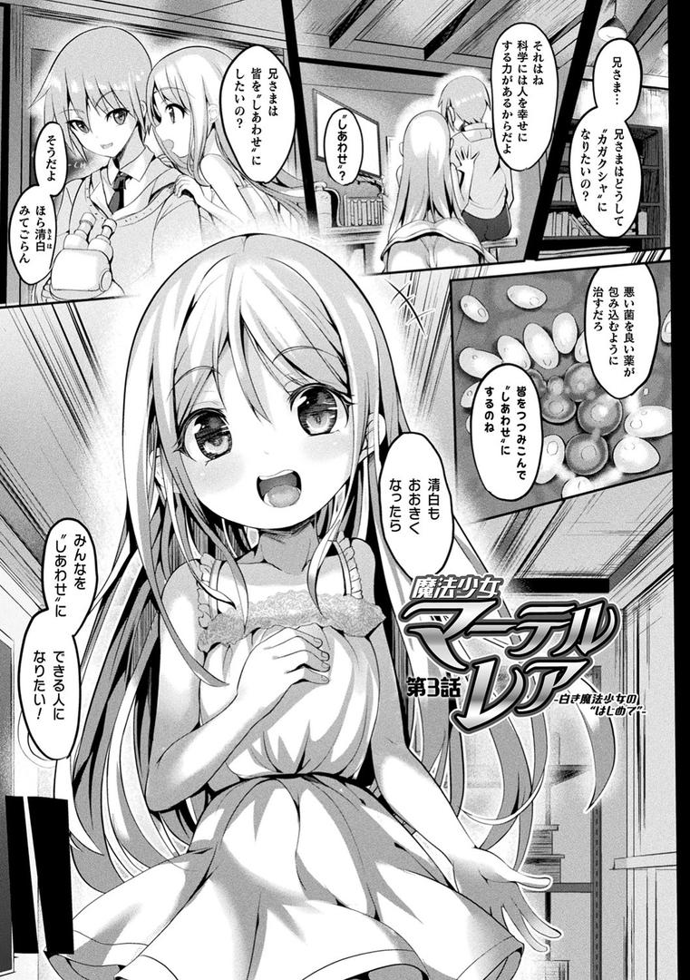 【エロ漫画】魔法少女マーテルレア ―散らされし純潔―(すみすず)【b073bktcm03639】 【エロ漫画】魔法少女マーテルレア ―散らされし純潔―(すみすず)【b073bktcm03639】