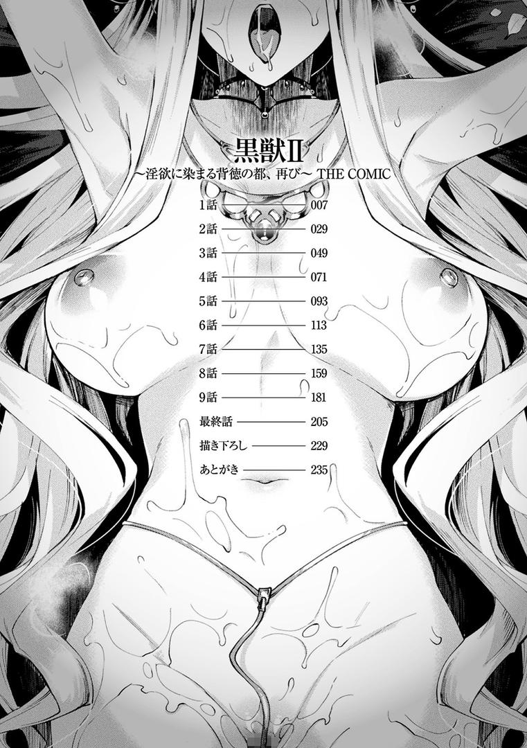 【エロ漫画】黒獣2 〜淫欲に染まる背徳の都、再び〜 THE COMIC(月蜥蜴)【b073bktcm04115】 【エロ漫画】黒獣2 〜淫欲に染まる背徳の都、再び〜 THE COMIC(月蜥蜴)【b073bktcm04115】