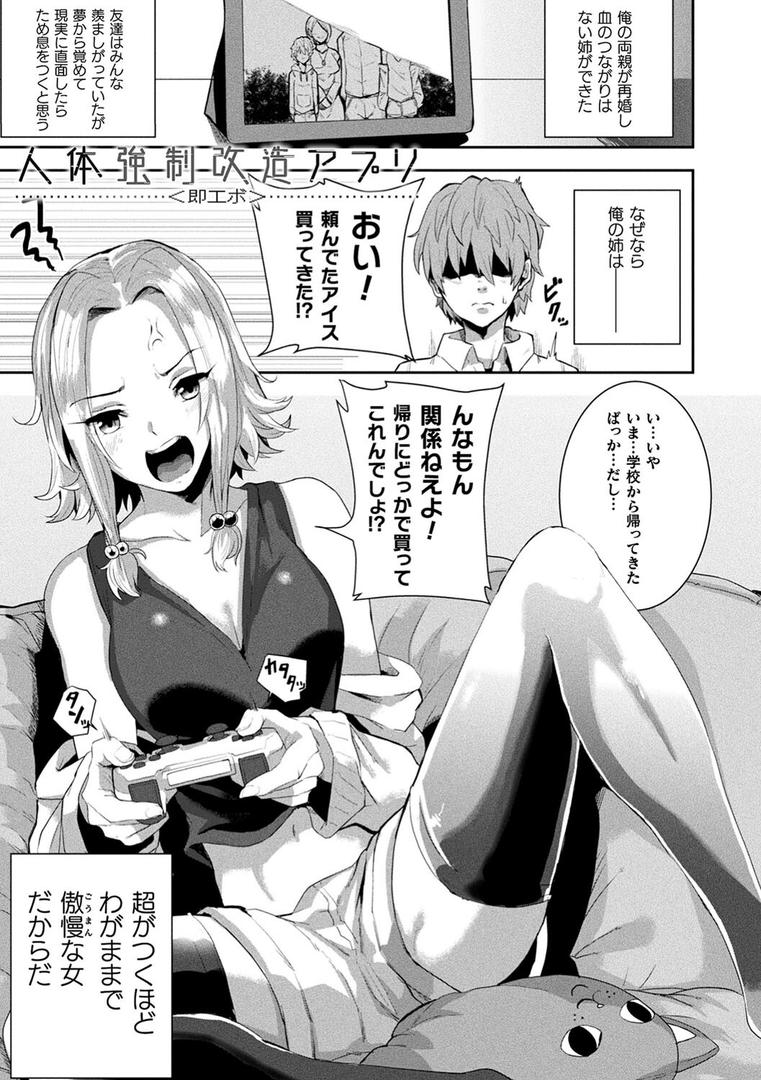 【エロ漫画】状態変禍 改造アプリで逆襲エッチ（41）【b073bktcm04526】