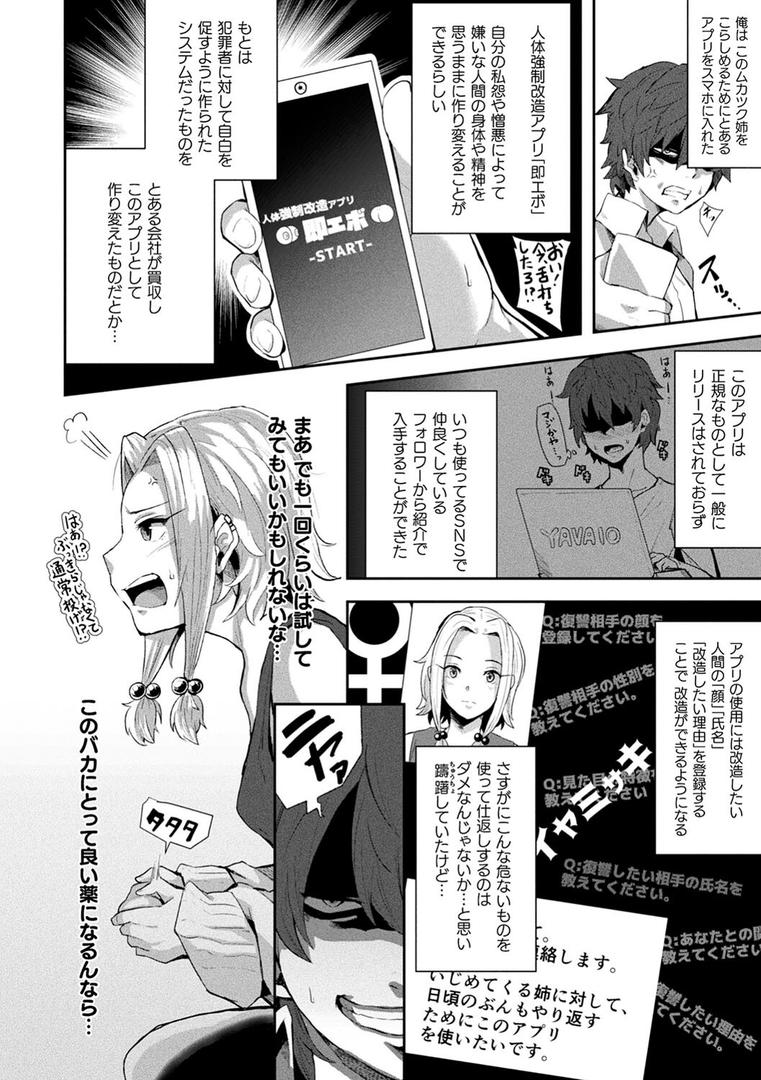 【エロ漫画】状態変禍 改造アプリで逆襲エッチ（41）【b073bktcm04526】