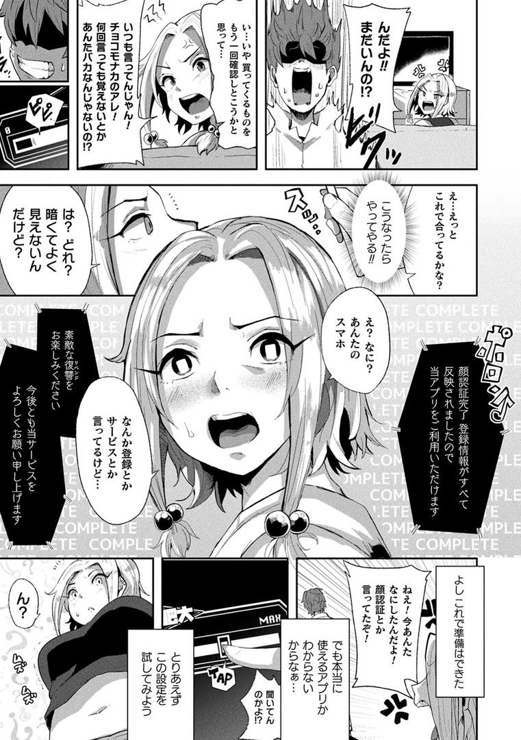 【エロ漫画】状態変禍 改造アプリで逆襲エッチ（41）【b073bktcm04526】