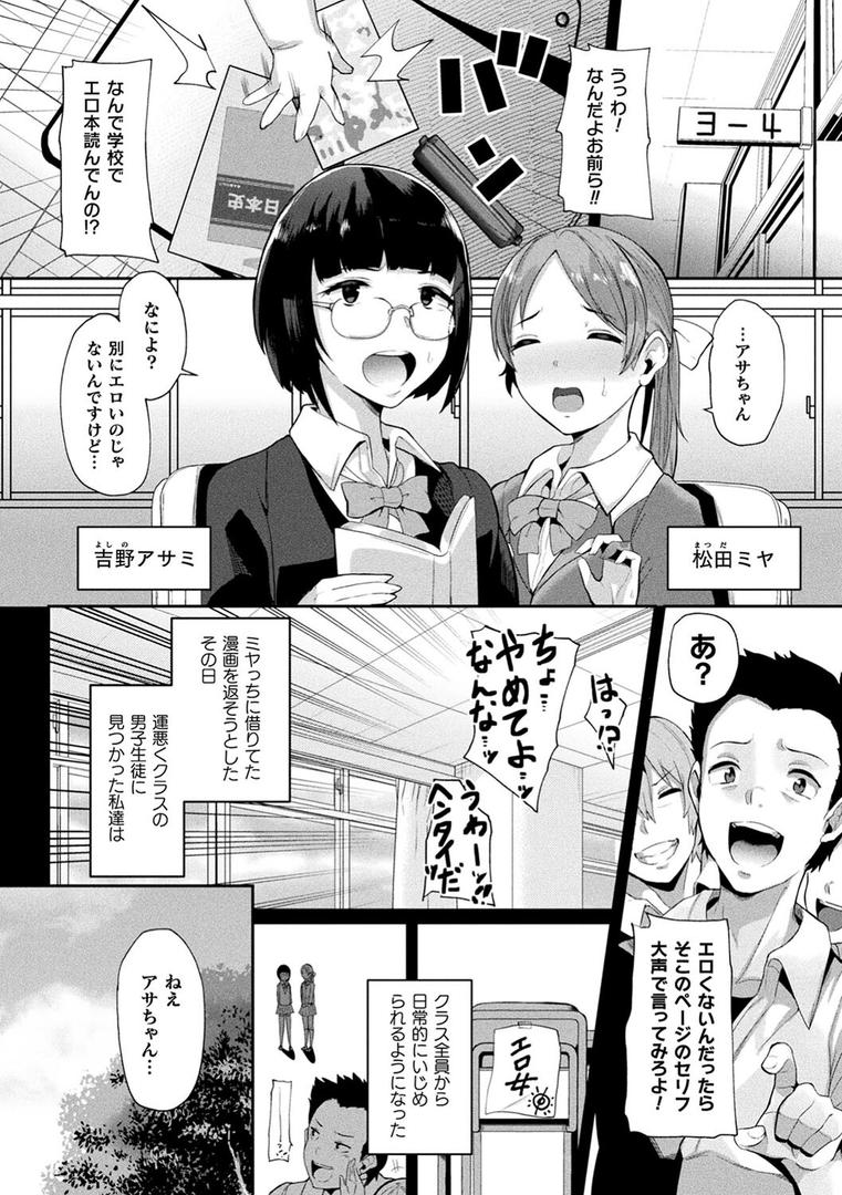 【エロ漫画】状態変禍 改造アプリで逆襲エッチ（41）【b073bktcm04526】