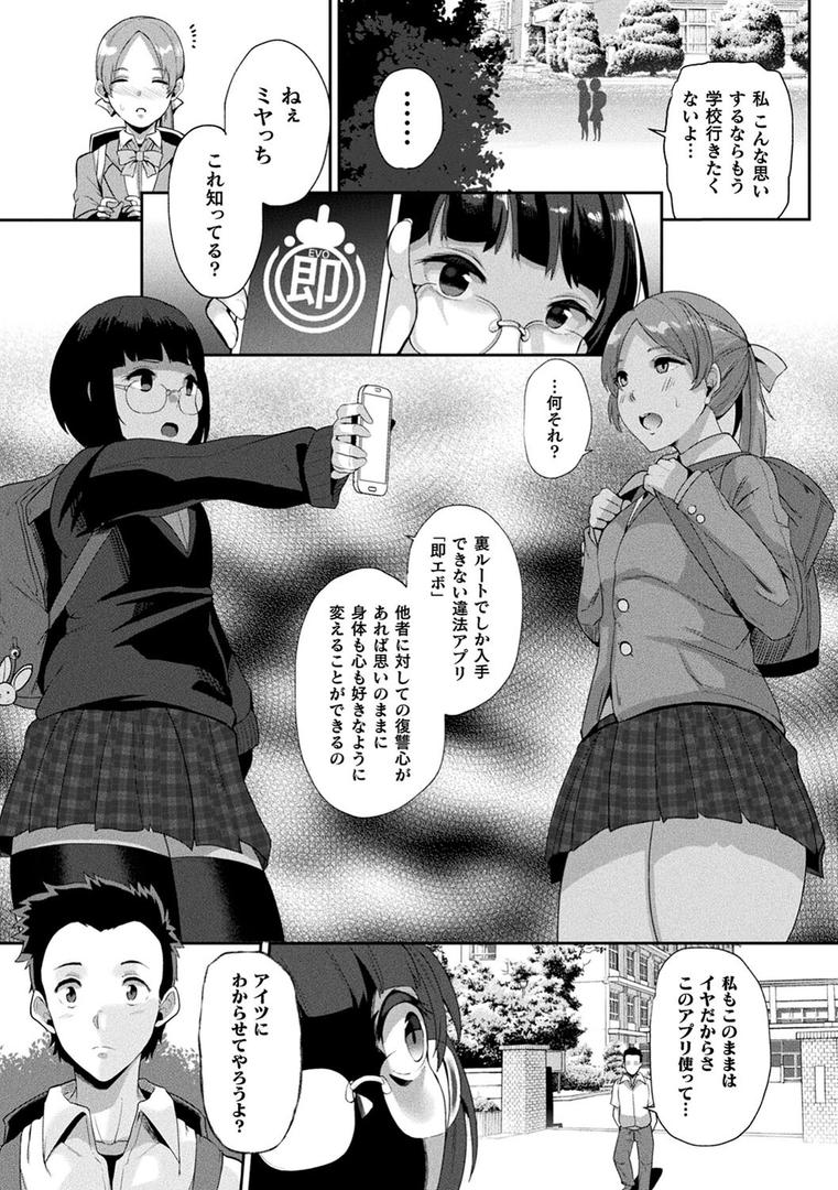 【エロ漫画】状態変禍 改造アプリで逆襲エッチ（41）【b073bktcm04526】