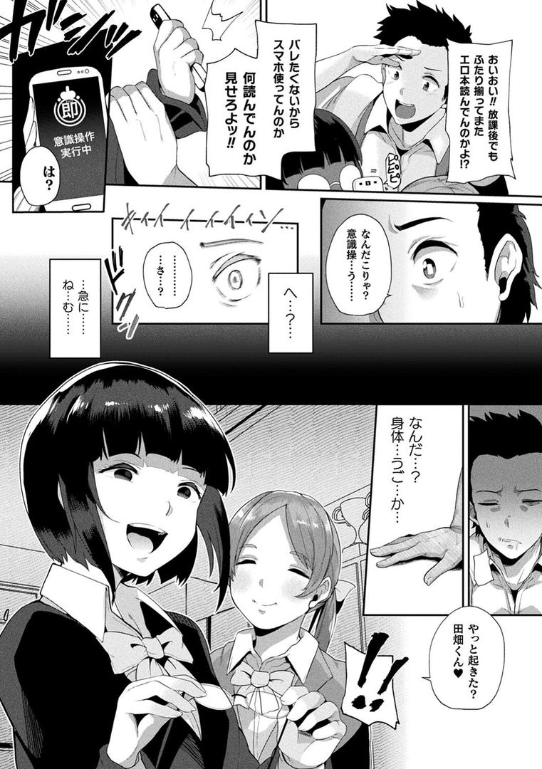 【エロ漫画】状態変禍 改造アプリで逆襲エッチ（41）【b073bktcm04526】