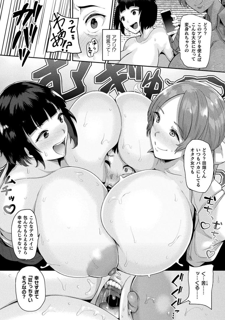 【エロ漫画】状態変禍 改造アプリで逆襲エッチ（41）【b073bktcm04526】