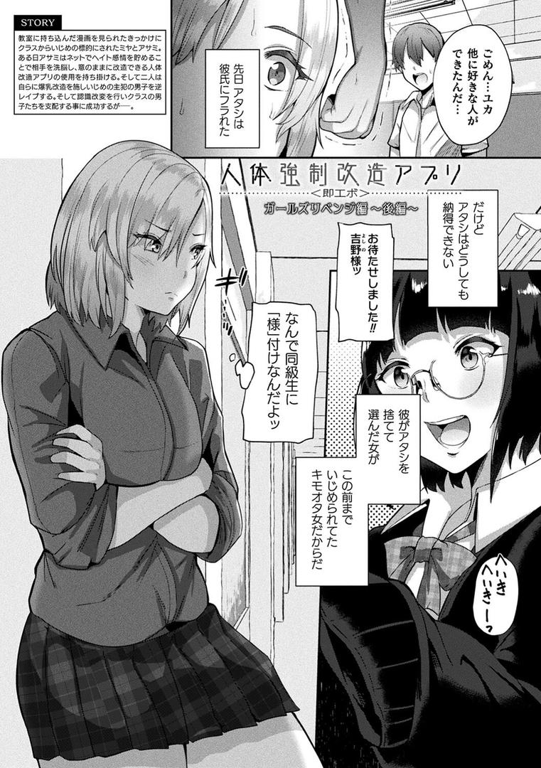 【エロ漫画】状態変禍 改造アプリで逆襲エッチ（41）【b073bktcm04526】
