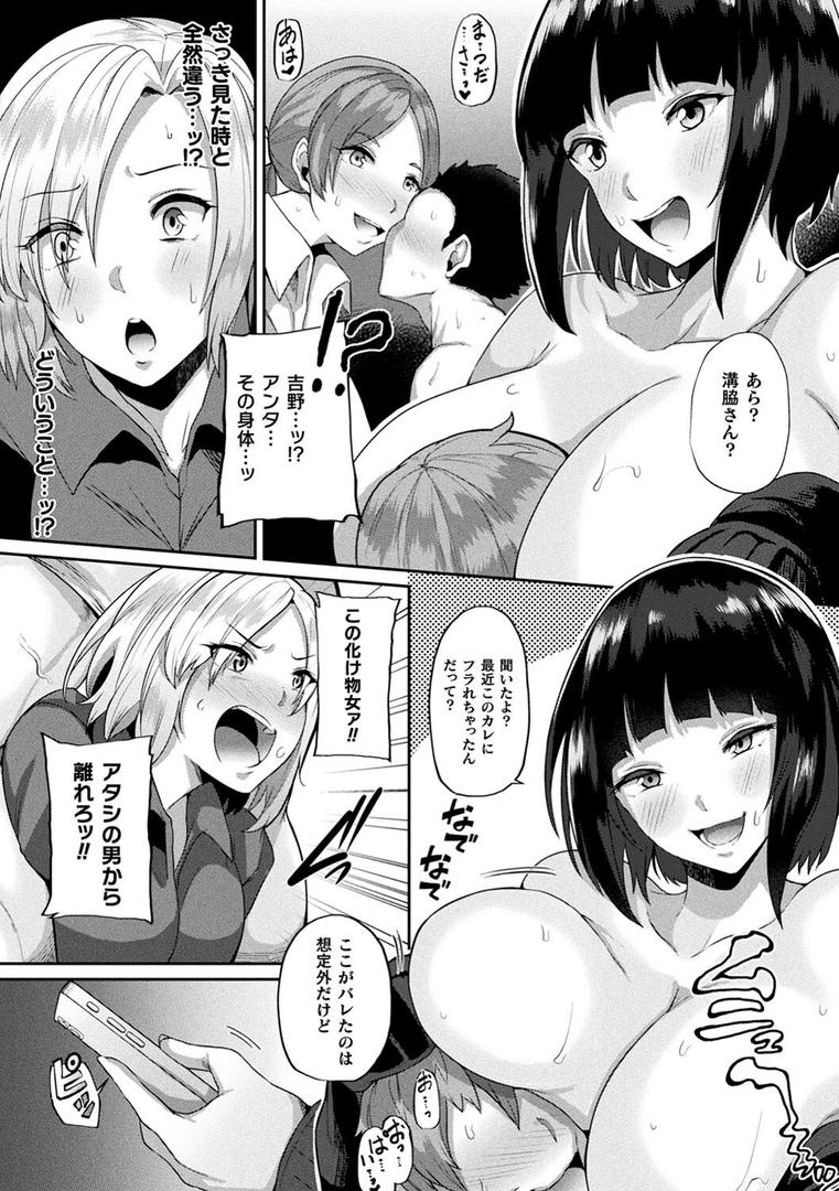 【エロ漫画】状態変禍 改造アプリで逆襲エッチ（41）【b073bktcm04526】
