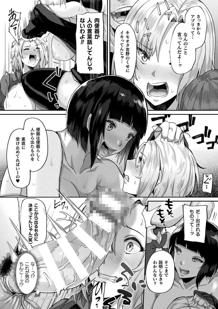 【エロ漫画】状態変禍 改造アプリで逆襲エッチ（41）【b073bktcm04526】