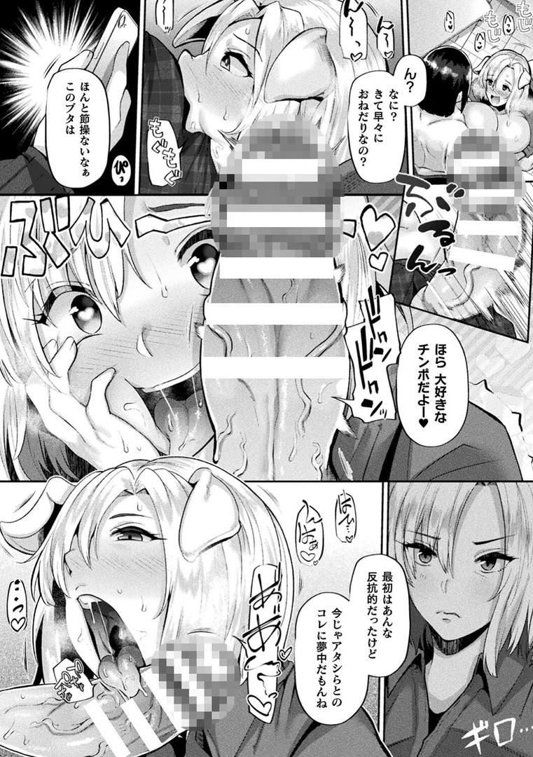 【エロ漫画】状態変禍 改造アプリで逆襲エッチ（41）【b073bktcm04526】