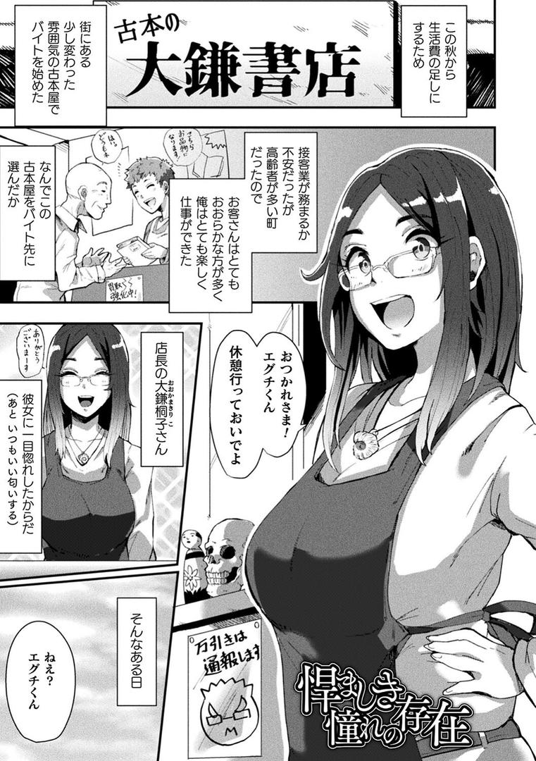 【エロ漫画】状態変禍 改造アプリで逆襲エッチ（41）【b073bktcm04526】
