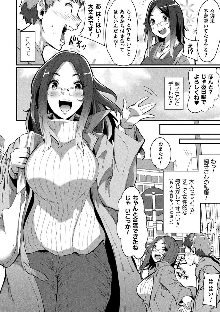 【エロ漫画】状態変禍 改造アプリで逆襲エッチ（41）【b073bktcm04526】