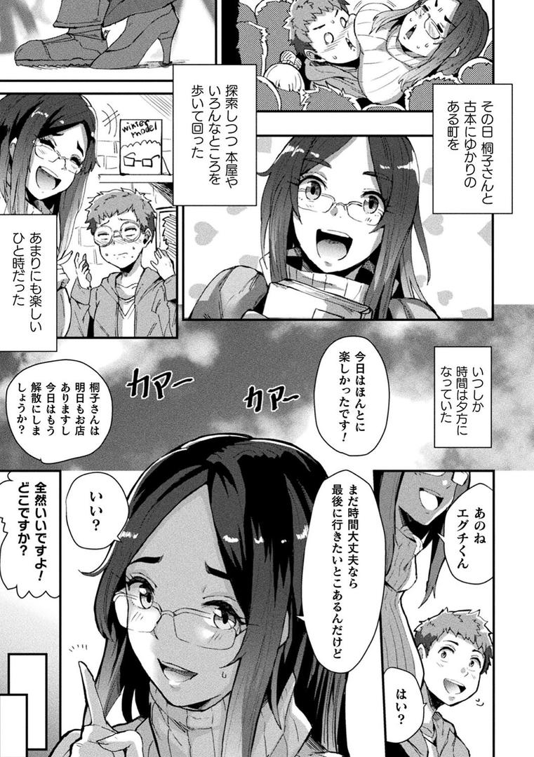 【エロ漫画】状態変禍 改造アプリで逆襲エッチ（41）【b073bktcm04526】