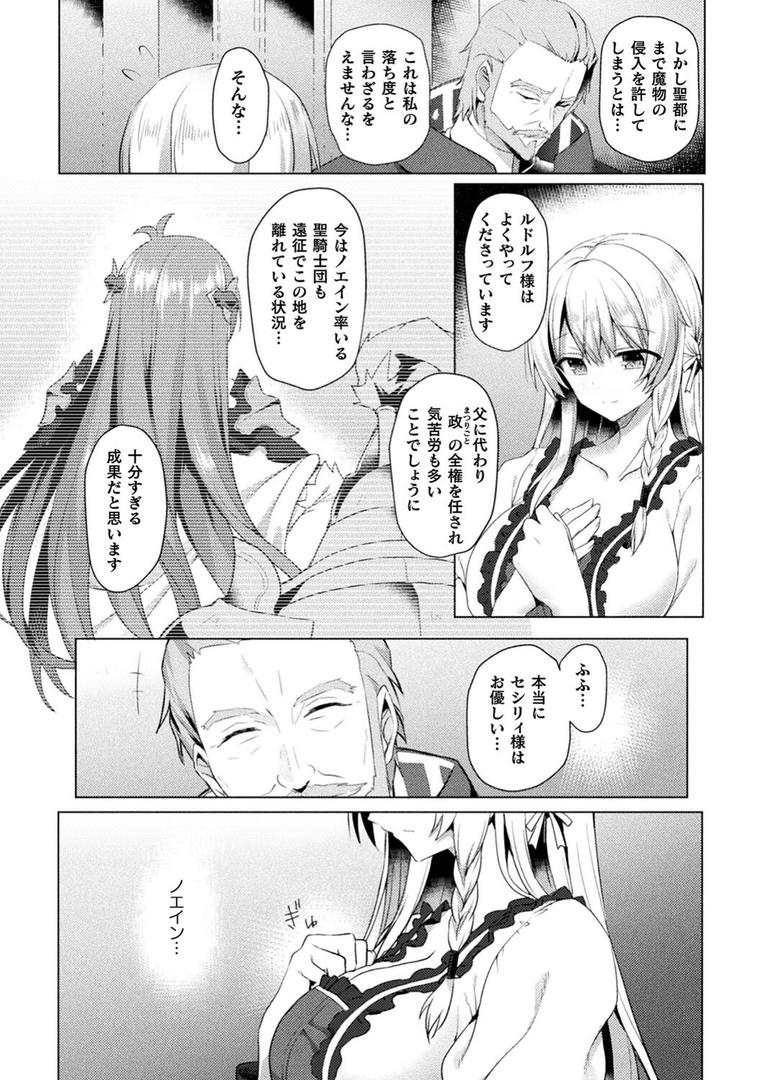 【エロ漫画】エデンズリッター淫悦の聖魔騎士ルシフェル編 THE COMIC(恋河ミノル)【b073bktcm04707】 【エロ漫画】エデンズリッター淫悦の聖魔騎士ルシフェル編 THE COMIC(恋河ミノル)【b073bktcm04707】