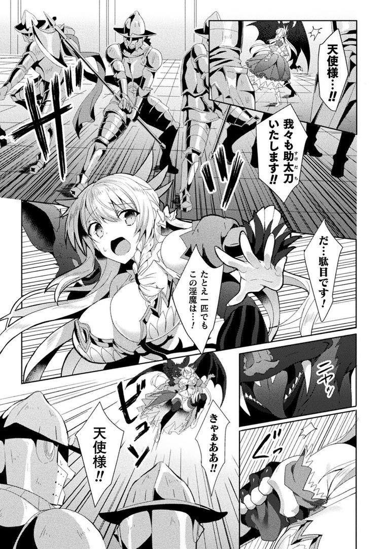 【エロ漫画】エデンズリッター淫悦の聖魔騎士ルシフェル編 THE COMIC(恋河ミノル)【b073bktcm04707】 【エロ漫画】エデンズリッター淫悦の聖魔騎士ルシフェル編 THE COMIC(恋河ミノル)【b073bktcm04707】