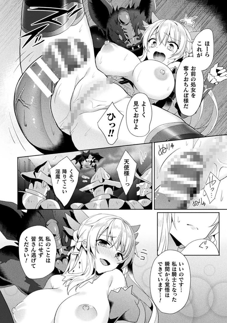 【エロ漫画】エデンズリッター淫悦の聖魔騎士ルシフェル編 THE COMIC(恋河ミノル)【b073bktcm04707】 【エロ漫画】エデンズリッター淫悦の聖魔騎士ルシフェル編 THE COMIC(恋河ミノル)【b073bktcm04707】