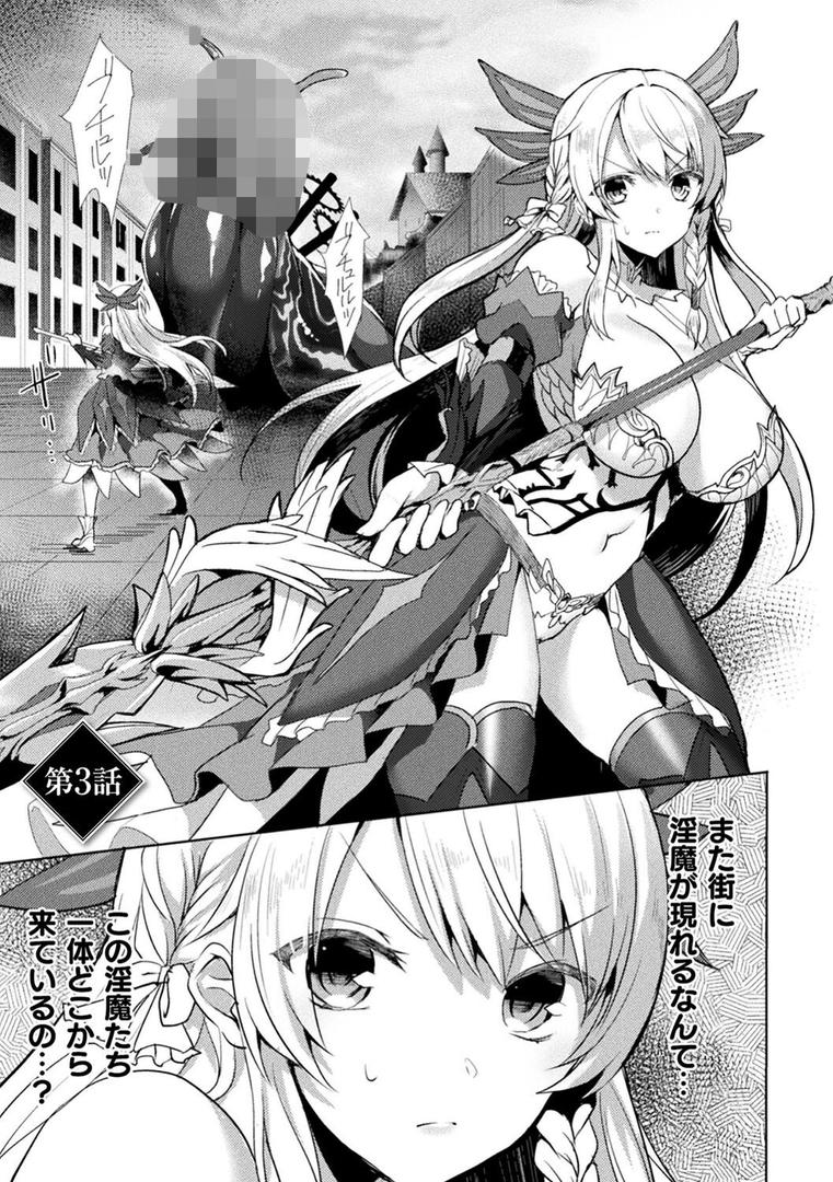 【エロ漫画】エデンズリッター淫悦の聖魔騎士ルシフェル編 THE COMIC(恋河ミノル)【b073bktcm04707】 【エロ漫画】エデンズリッター淫悦の聖魔騎士ルシフェル編 THE COMIC(恋河ミノル)【b073bktcm04707】