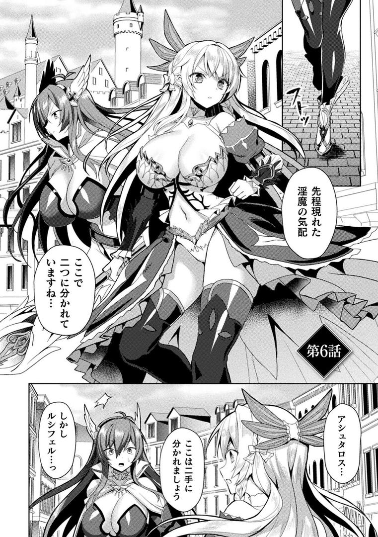 【エロ漫画】エデンズリッター淫悦の聖魔騎士ルシフェル編 THE COMIC(恋河ミノル)【b073bktcm04707】 【エロ漫画】エデンズリッター淫悦の聖魔騎士ルシフェル編 THE COMIC(恋河ミノル)【b073bktcm04707】