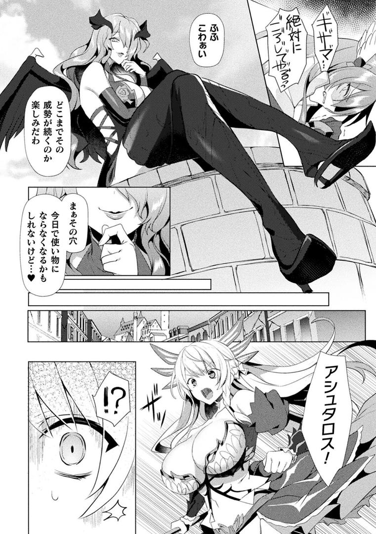 【エロ漫画】エデンズリッター淫悦の聖魔騎士ルシフェル編 THE COMIC(恋河ミノル)【b073bktcm04707】 【エロ漫画】エデンズリッター淫悦の聖魔騎士ルシフェル編 THE COMIC(恋河ミノル)【b073bktcm04707】