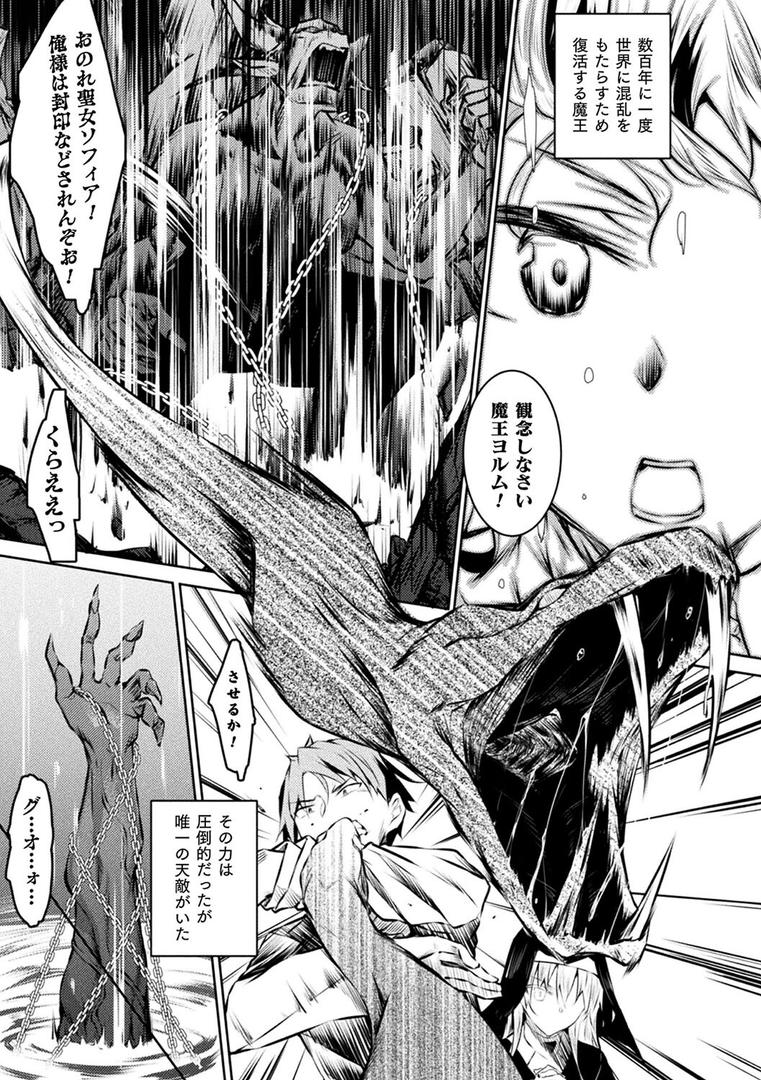 【エロ漫画】聖女堕落（復八磨直兎）【b073bktcm04809】