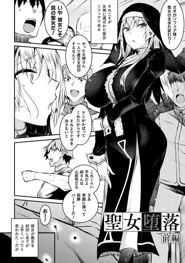 【エロ漫画】聖女堕落（復八磨直兎）【b073bktcm04809】
