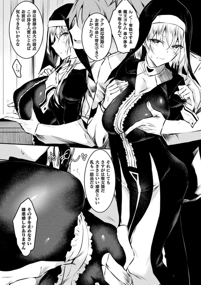 【エロ漫画】聖女堕落（復八磨直兎）【b073bktcm04809】