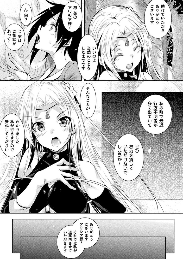 【エロ漫画】聖女堕落（復八磨直兎）【b073bktcm04809】