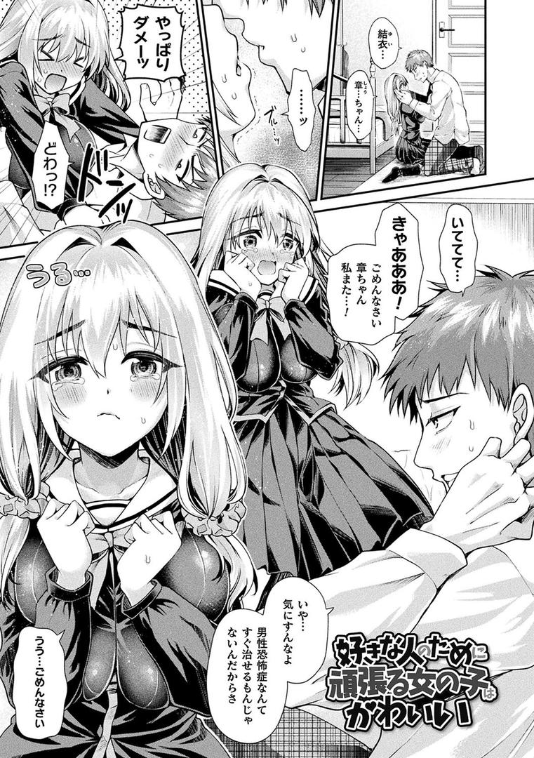 【エロ漫画】乙女淫乱化計画（種梨みや）【b073bktcm04922】
