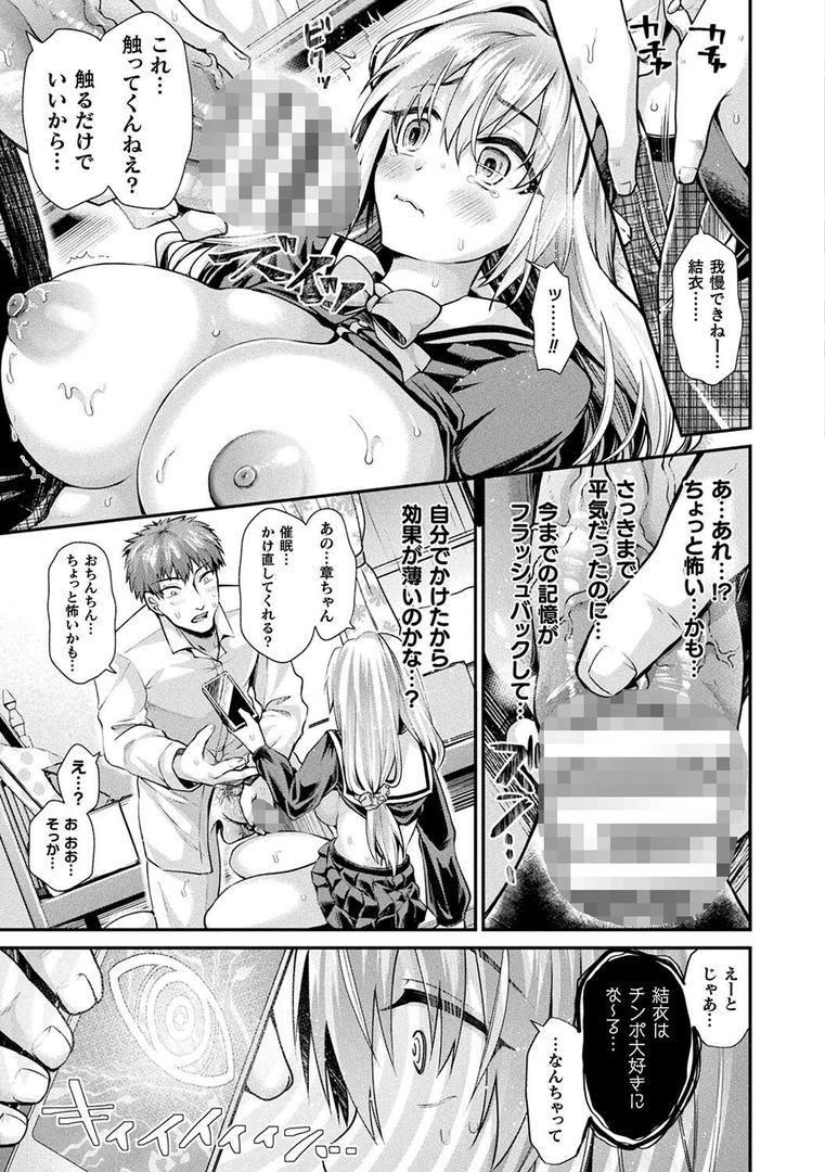 【エロ漫画】乙女淫乱化計画（種梨みや）【b073bktcm04922】