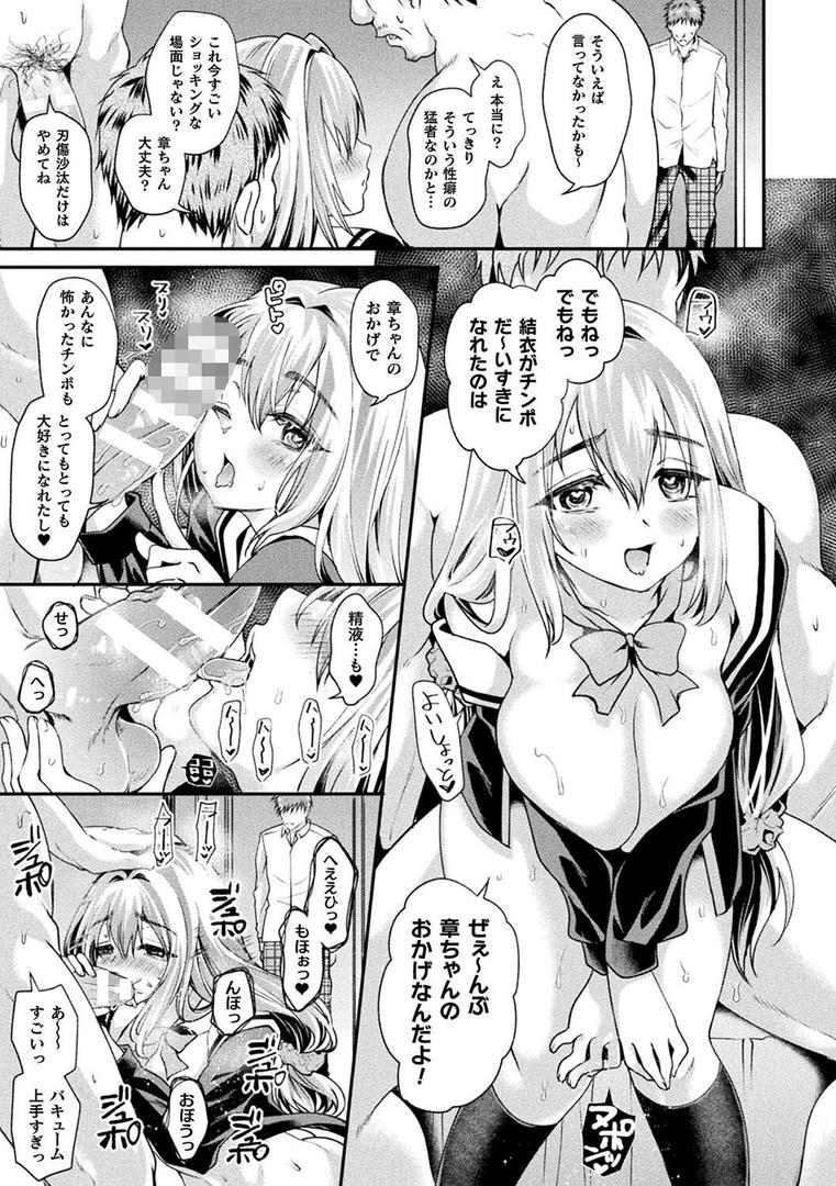 【エロ漫画】乙女淫乱化計画（種梨みや）【b073bktcm04922】