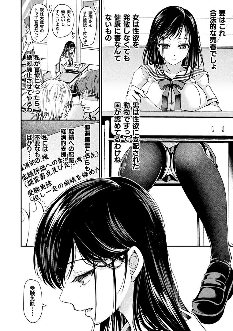 【エロ漫画】乙女淫乱化計画（種梨みや）【b073bktcm04922】