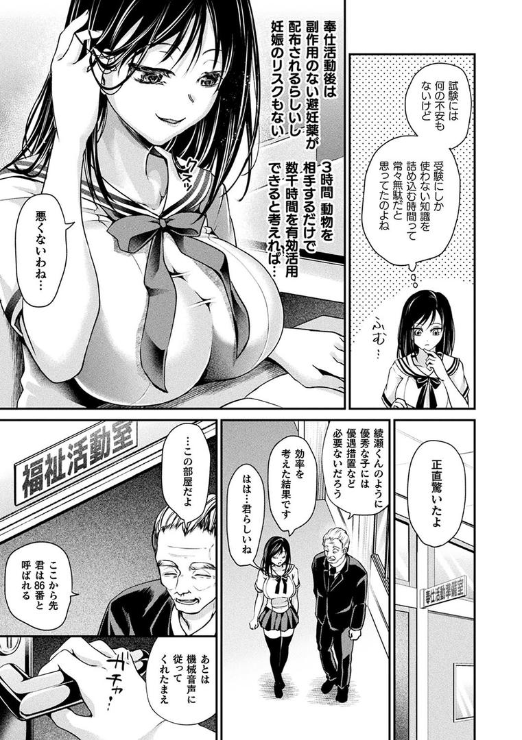 【エロ漫画】乙女淫乱化計画（種梨みや）【b073bktcm04922】