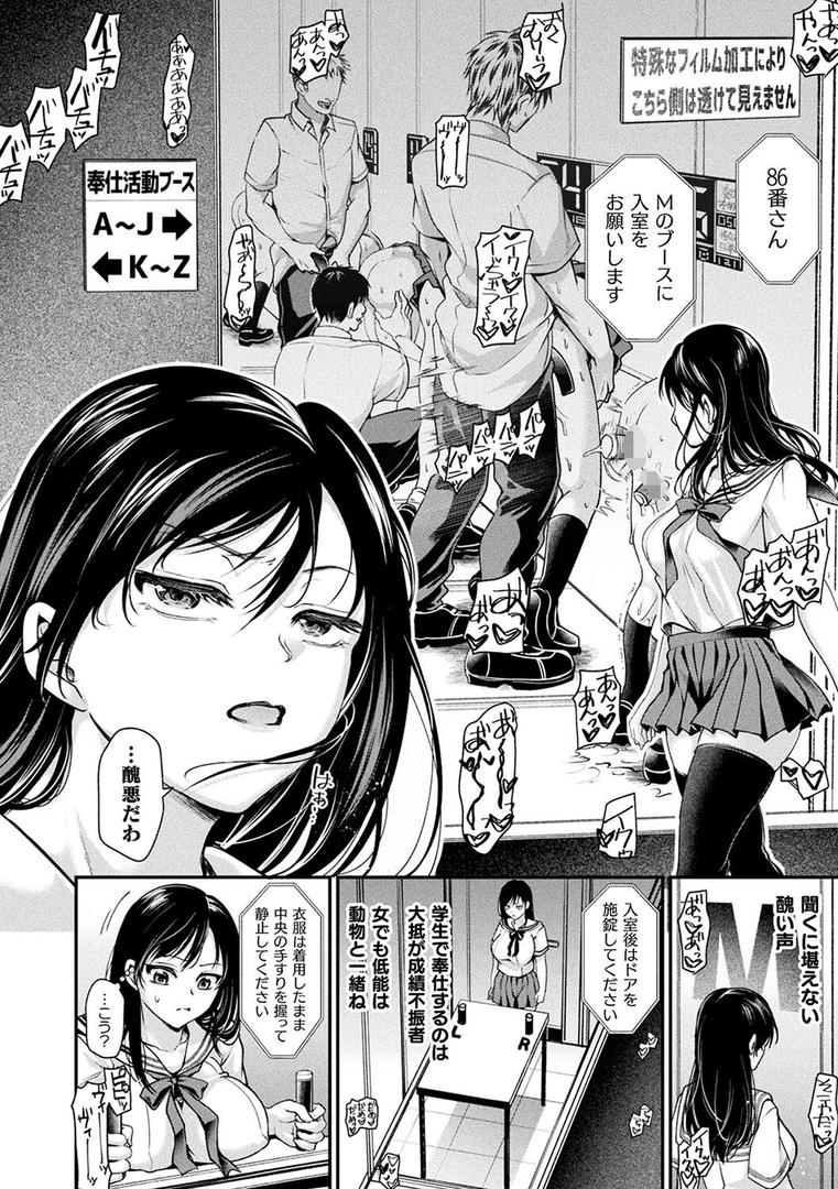 【エロ漫画】乙女淫乱化計画（種梨みや）【b073bktcm04922】
