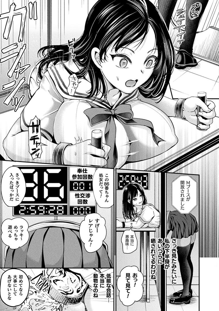 【エロ漫画】乙女淫乱化計画（種梨みや）【b073bktcm04922】