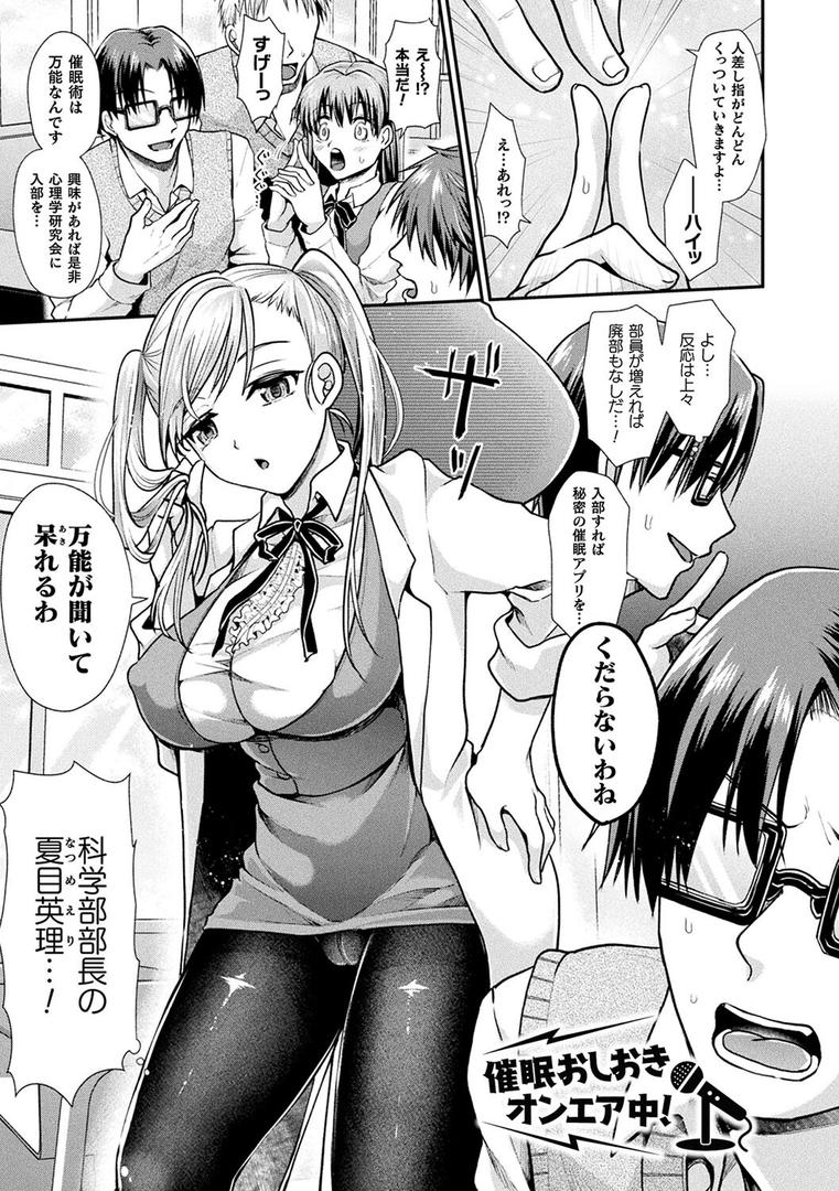 【エロ漫画】乙女淫乱化計画（種梨みや）【b073bktcm04922】