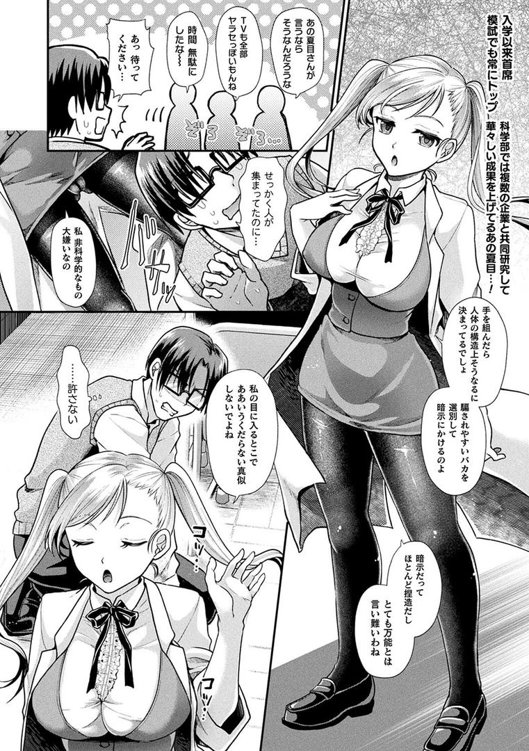 【エロ漫画】乙女淫乱化計画（種梨みや）【b073bktcm04922】