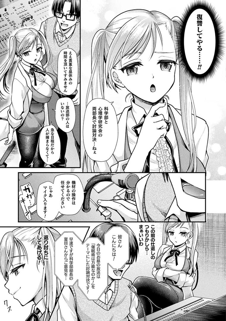 【エロ漫画】乙女淫乱化計画（種梨みや）【b073bktcm04922】