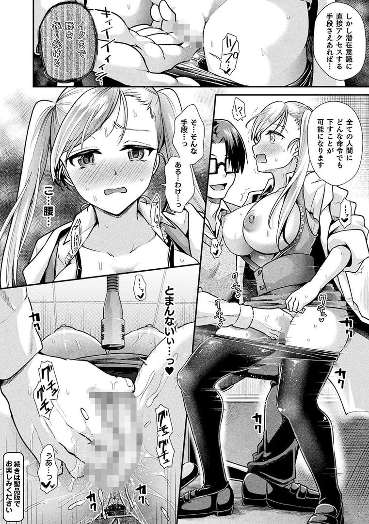 【エロ漫画】乙女淫乱化計画（種梨みや）【b073bktcm04922】
