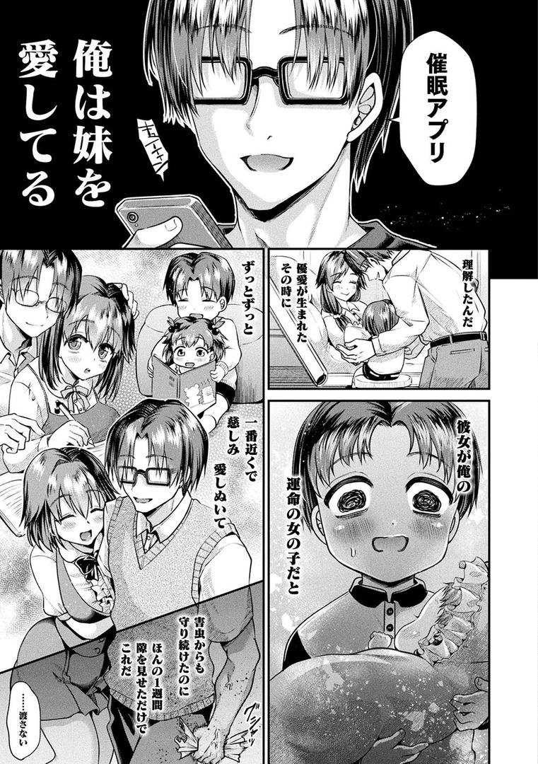 【エロ漫画】乙女淫乱化計画（種梨みや）【b073bktcm04922】