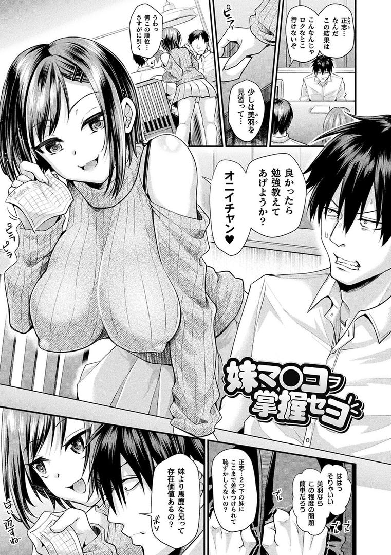【エロ漫画】乙女淫乱化計画（種梨みや）【b073bktcm04922】
