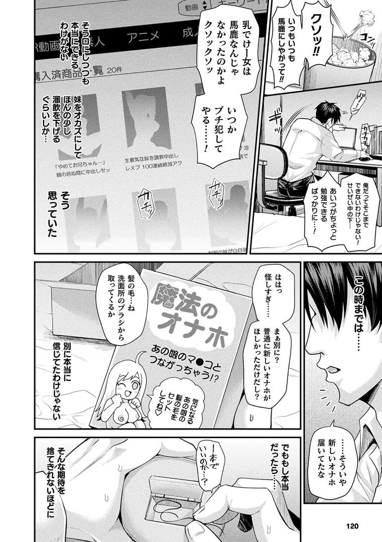 【エロ漫画】乙女淫乱化計画（種梨みや）【b073bktcm04922】
