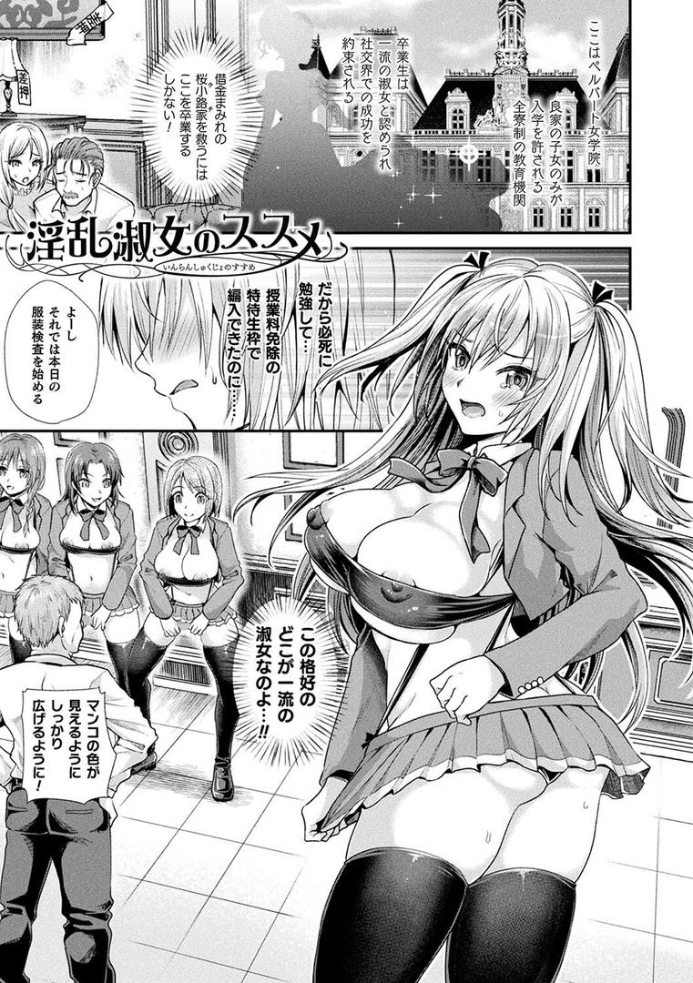 【エロ漫画】乙女淫乱化計画（種梨みや）【b073bktcm04922】