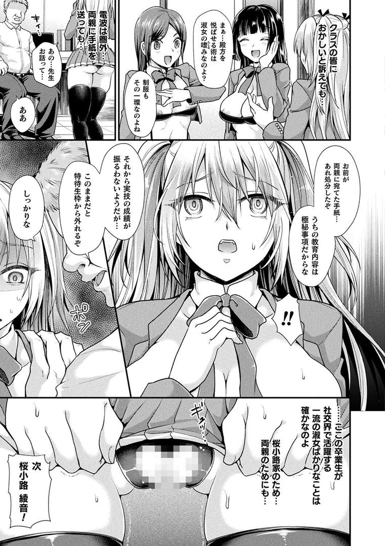 【エロ漫画】乙女淫乱化計画（種梨みや）【b073bktcm04922】