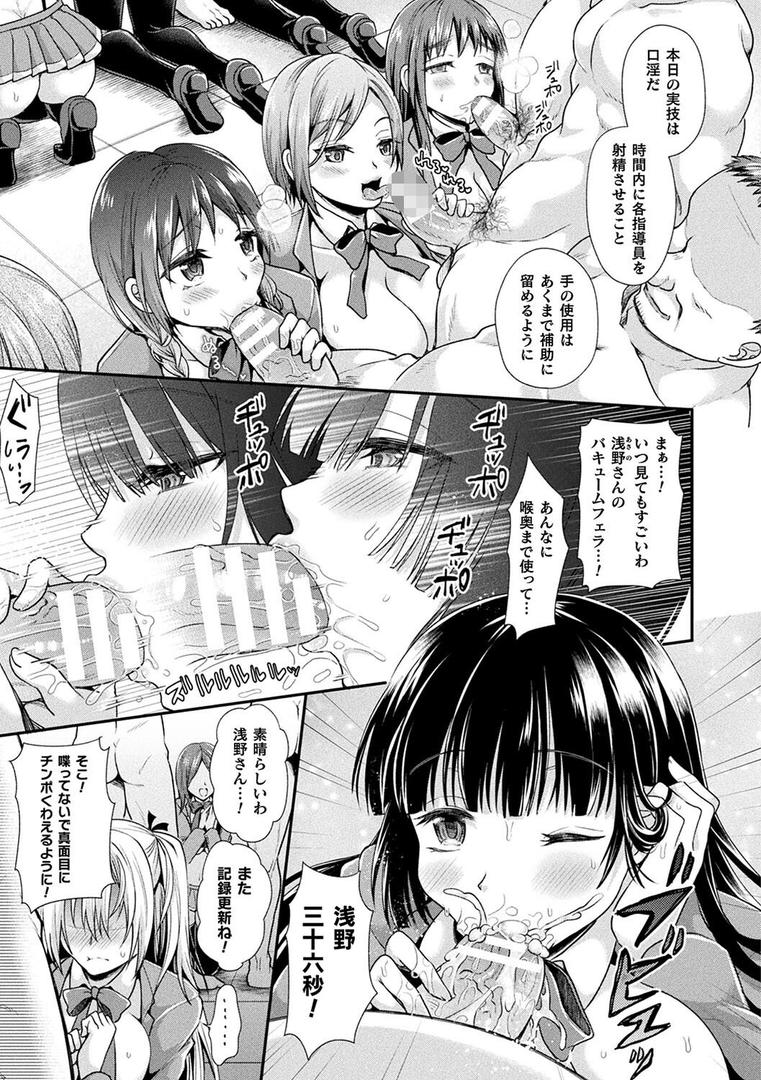 【エロ漫画】乙女淫乱化計画（種梨みや）【b073bktcm04922】