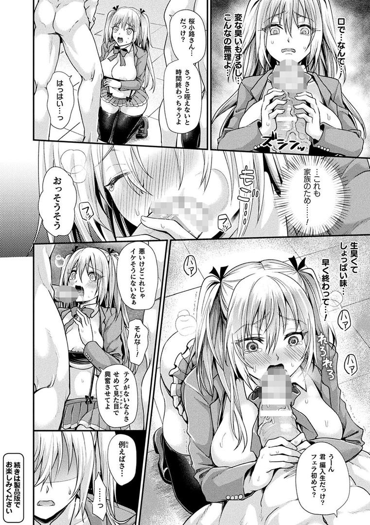 【エロ漫画】乙女淫乱化計画（種梨みや）【b073bktcm04922】