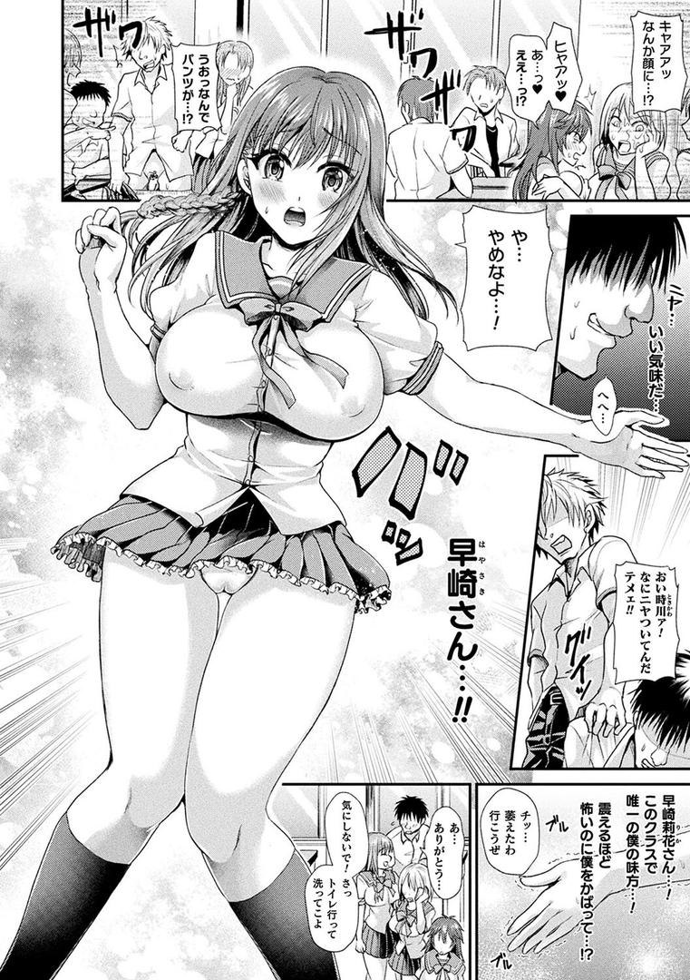 【エロ漫画】乙女淫乱化計画（種梨みや）【b073bktcm04922】